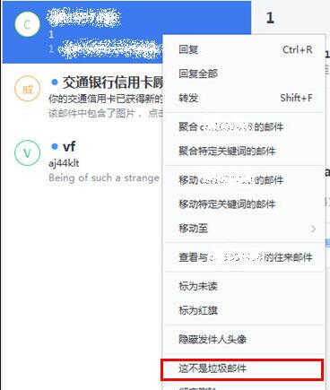 網易郵箱大師,屏蔽郵件