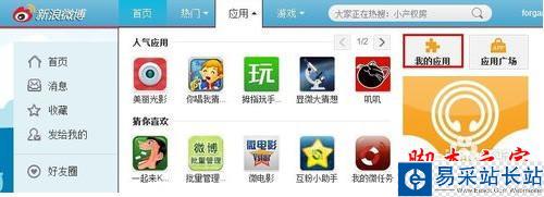 weico驚現盜號門 教你如何取消微博第三方授權