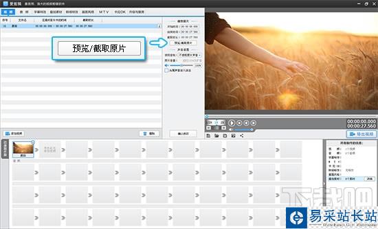 點擊“預覽/截取原片”按鈕