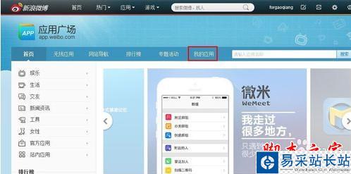 weico驚現盜號門 教你如何取消微博第三方授權