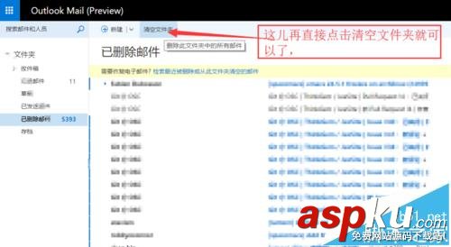 outlook,垃圾郵件