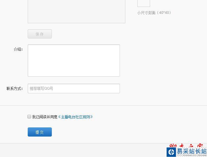 網易云音樂電臺主播如何申請？網易云音樂申請電臺主播教程