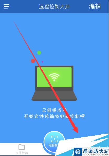 手機怎么遠程控制電腦【WiFi共享大師版】