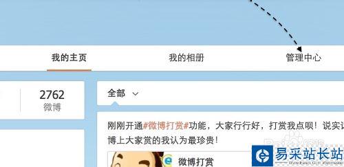 微博打賞是什么，新浪微博怎么開通付費打賞功能