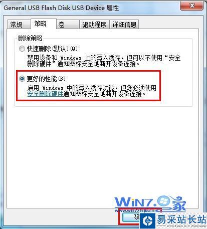 選擇“更好的性能”