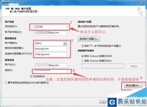 outlook2016怎么設置QQ郵箱？outlook2016設置QQ郵箱圖文教程