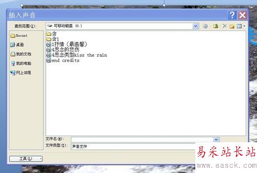 如何在幻燈片中插入多首音樂？