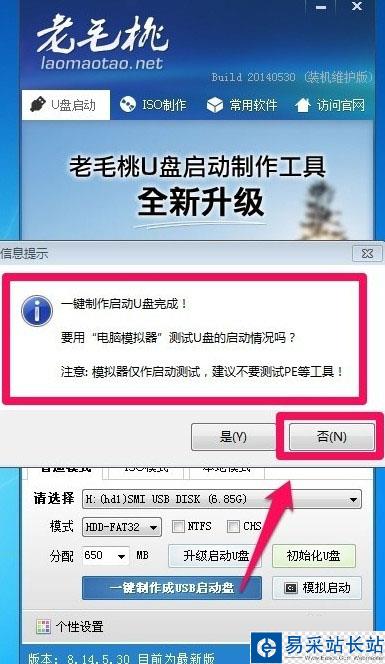 用老毛桃怎樣制作啟動U盤