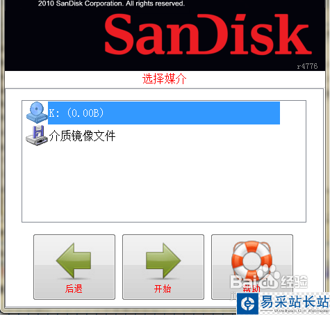 閃迪u盤修復工具怎么用