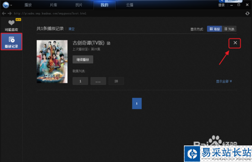 如何刪除迅雷看看播放記錄