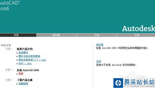 卸載AutoCAD2004后重裝06/07版失敗的解決辦法