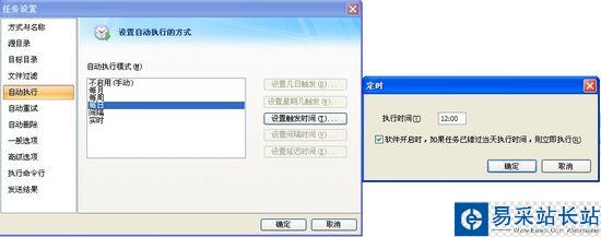 FileGee文件自動備份