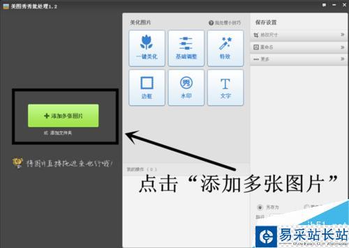 如何用美圖秀秀給圖片添加水??？