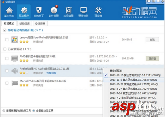 驅動精靈萬能網卡版怎么使用 驅動精靈萬能網卡版使用教程