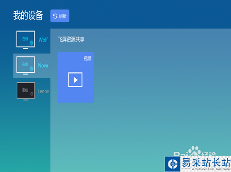 【暴風影音】 電視版飛屏功能怎么用