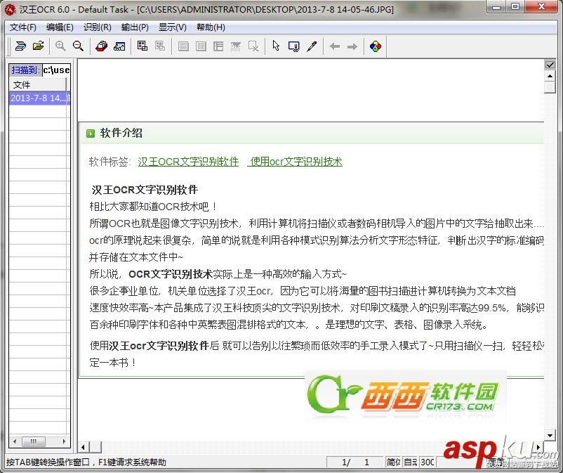 漢王OCR,文字識別