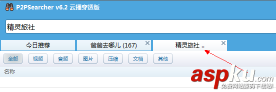 種子搜索神器,P2PSearcher,云點播