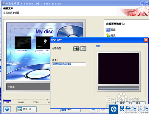 Nero怎么刻錄可播放的視頻光盤？