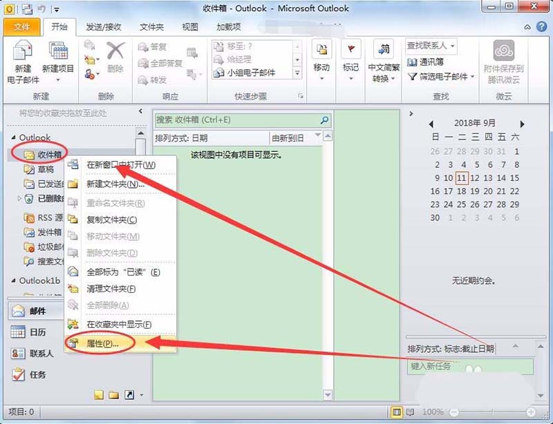 outlook,郵件