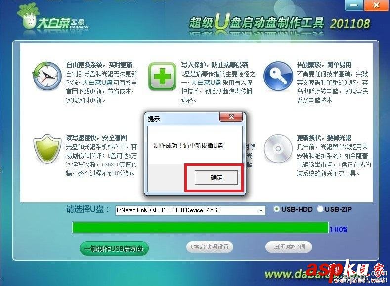 大白菜U盤,U盤
