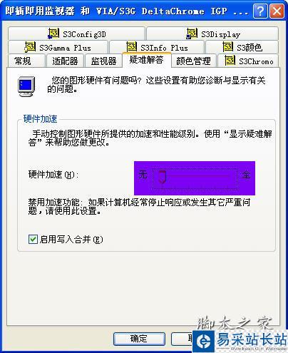 硬件加速調整為無