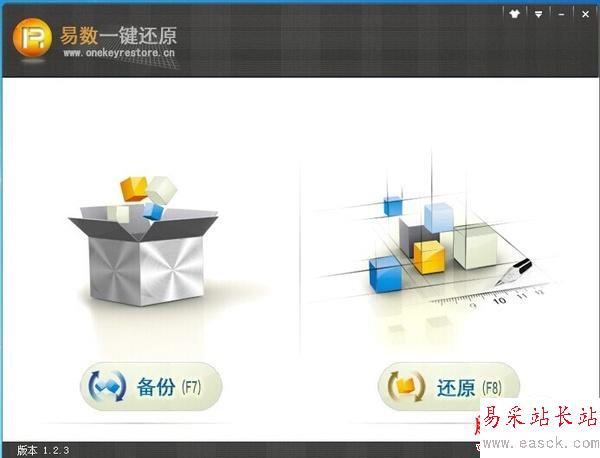 比Ghost系統備份還原更牛！易數一鍵還原評測