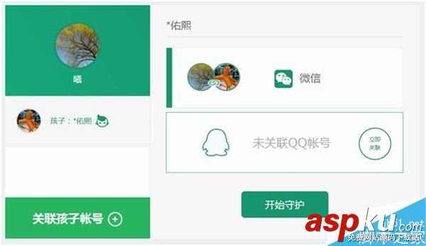 騰訊,成長守護,平臺