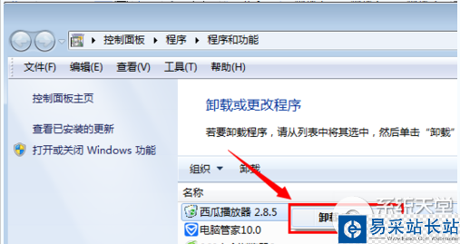 西瓜影音怎么卸載？西瓜影音卸載方法介紹