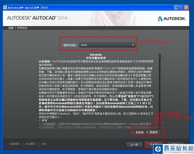 autocad2014安裝教程