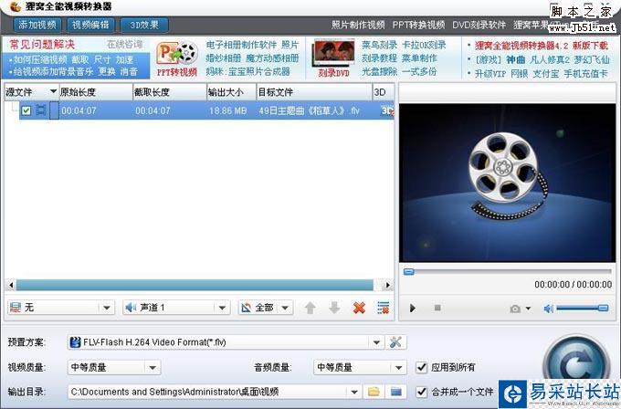 怎樣轉換手機視頻格式（大部分手機支持3gp和mp4）