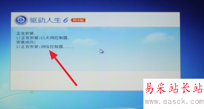 下載安裝驅動人生網卡版