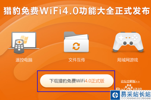 怎么利用獵豹免費WiFi玩局域網游戲
