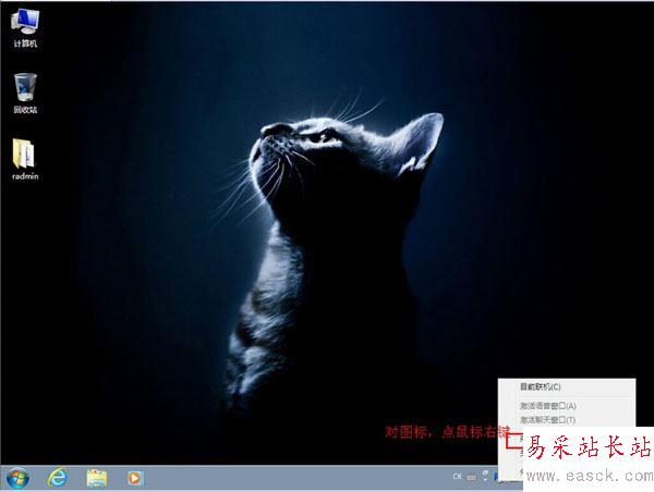 Radmin3.4安裝破解及使用圖文教程e