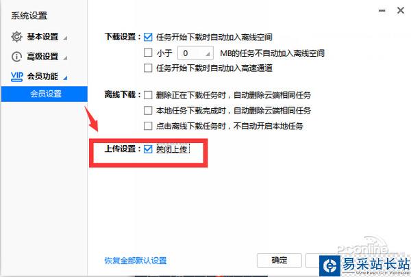 徹底封殺迅雷偷偷上傳教程