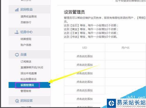 龍珠直播怎么設置房間管理員？龍珠直播房管設置方法