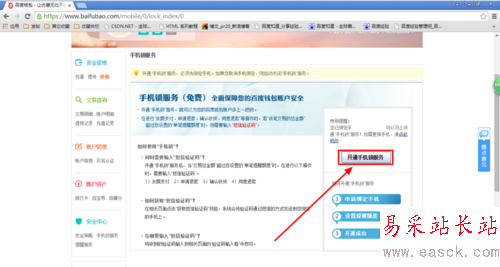 百度錢包怎么免費開通手機鎖