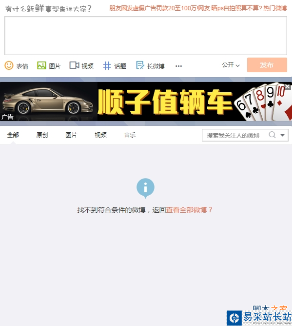 新浪微博突發故障：近乎全部癱瘓