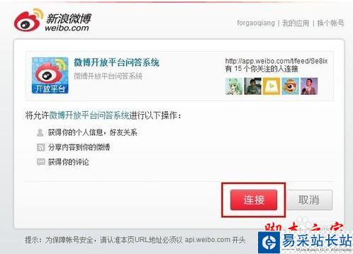 weico驚現盜號門 教你如何取消微博第三方授權