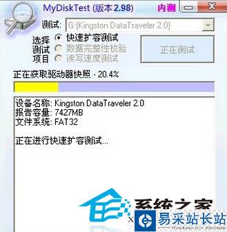 妙用軟件快速判斷U盤有沒被擴容