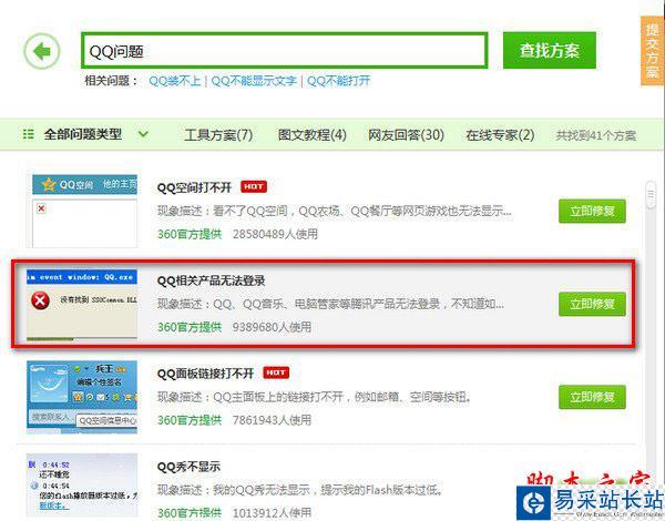 qq音樂登錄失敗怎么回事？qq音樂登陸不上解決方法2