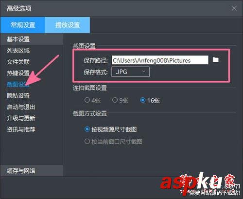 暴風影音5,截圖,設置,按鍵