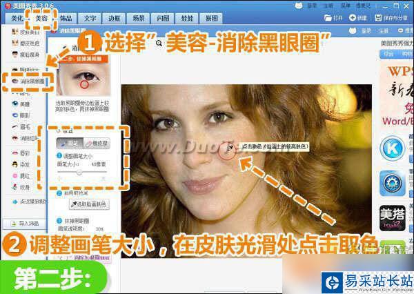 美圖秀秀美白功能怎么怎么用？美圖秀秀祛斑教程