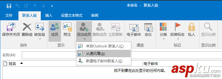 Outlook2016,Outlook,聯系人