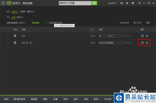 愛奇藝怎么下載電影