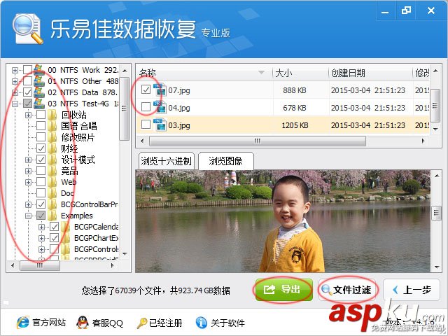 數據恢復,恢復軟件