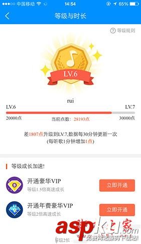 酷狗聽歌時間等級,酷狗評分等級,酷狗等級升級表圖