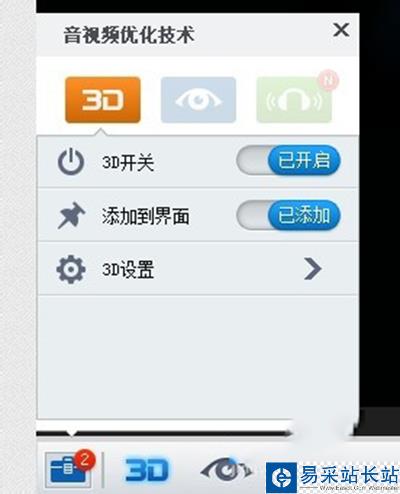 暴風影音如何設置3D效果