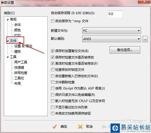 如何取消editplus自動備份bak文件？