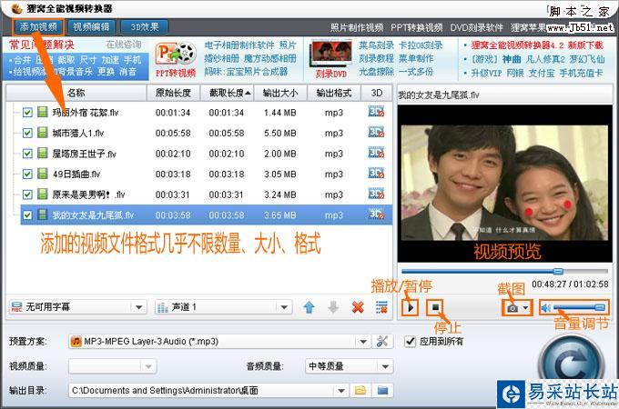 視頻轉音頻，flv轉mp3教程