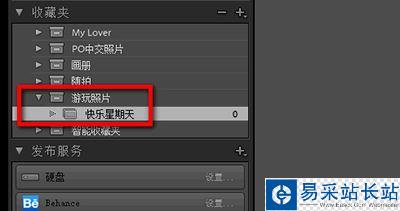 lightroom創建收藏夾集和收藏夾教程